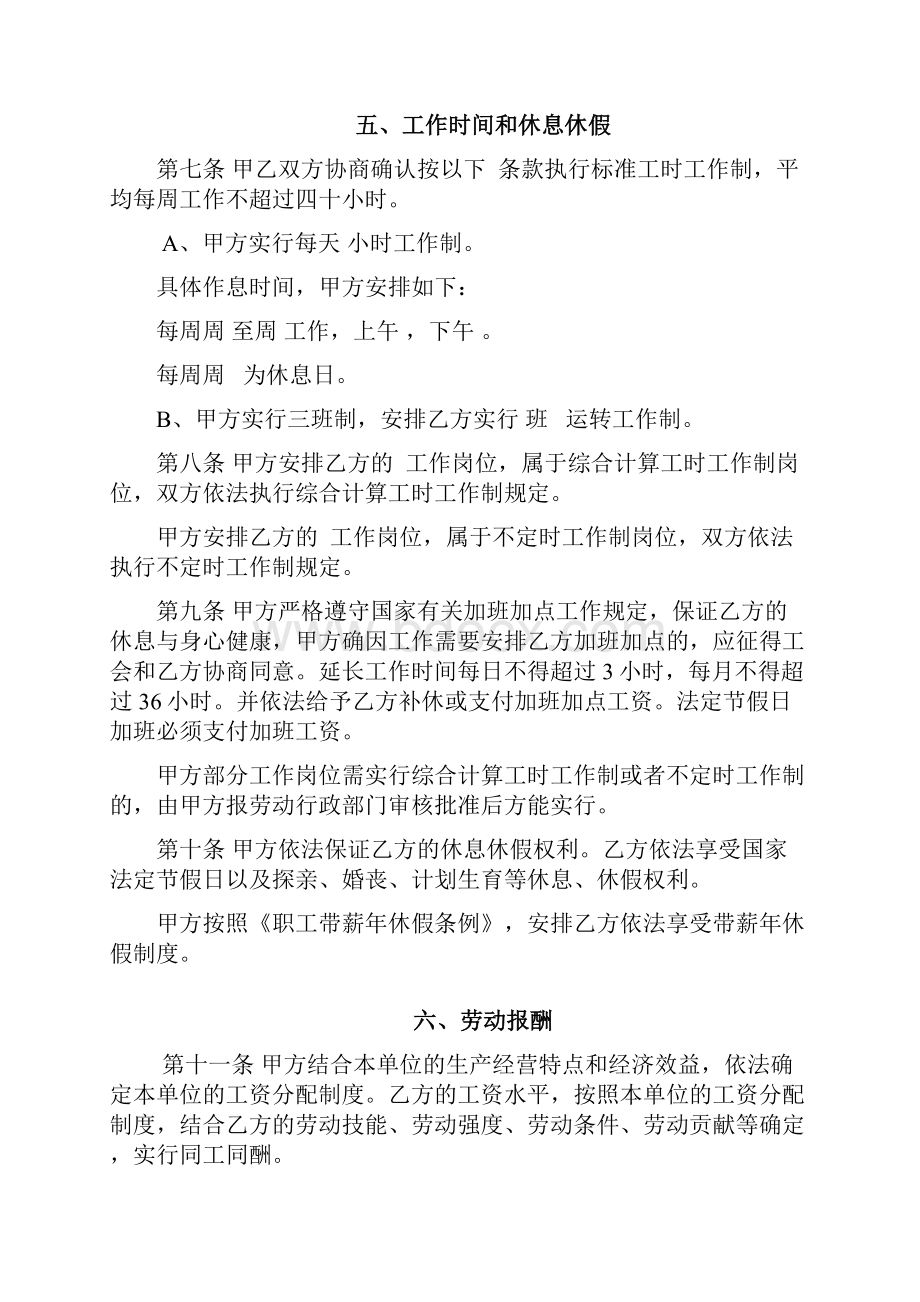 劳动合同书包含附页解析.docx_第3页