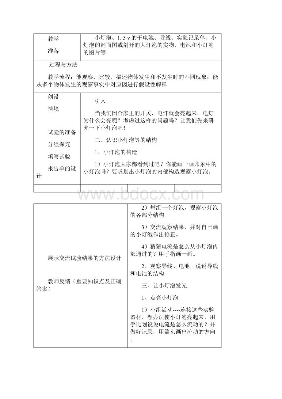 四年级科学第一单元下册教案.docx_第3页