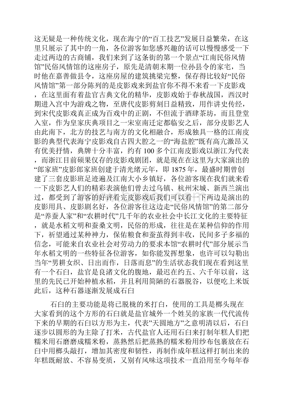 新西兰导游词.docx_第3页