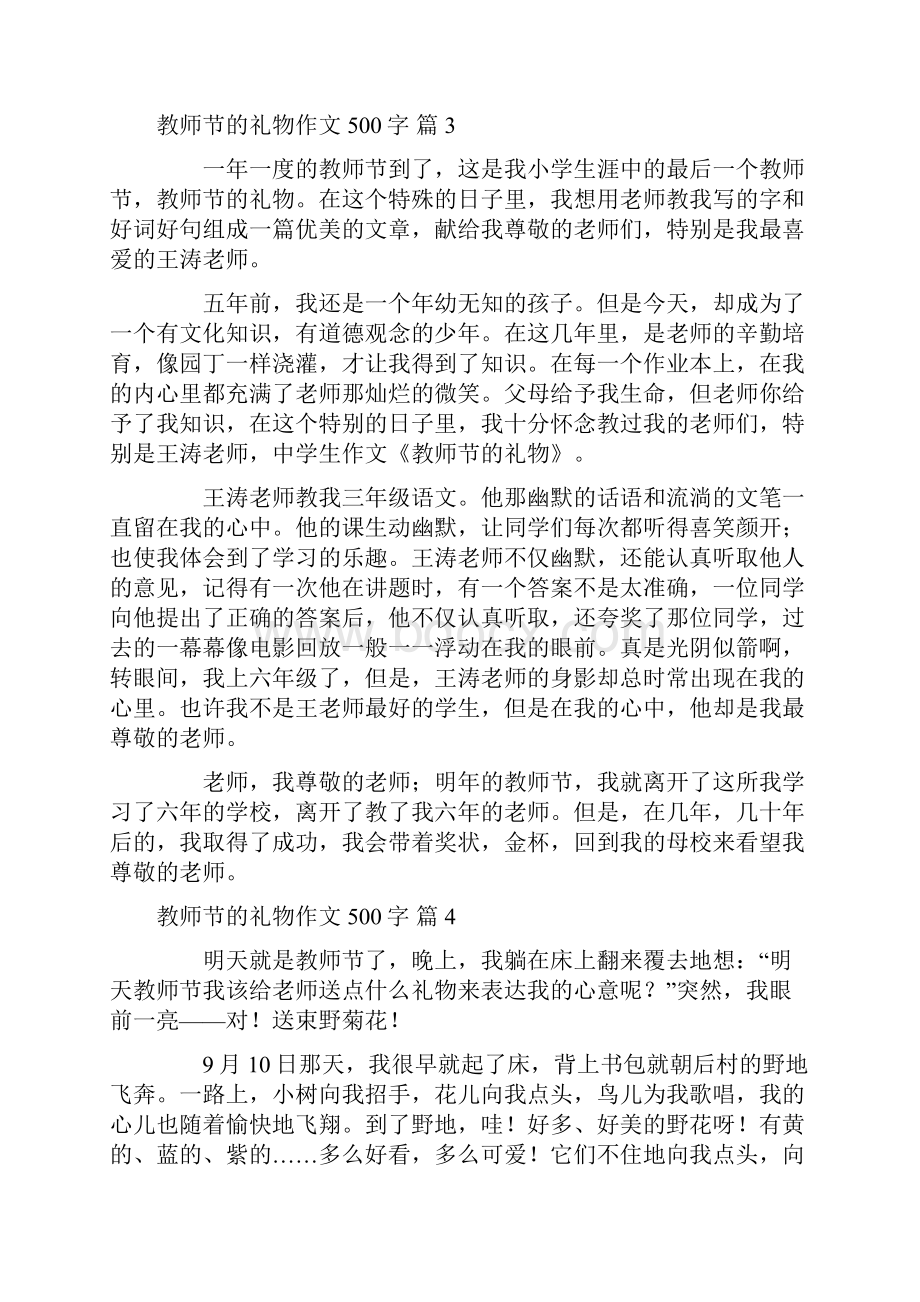 精品教师节的礼物作文500字汇总七篇.docx_第3页