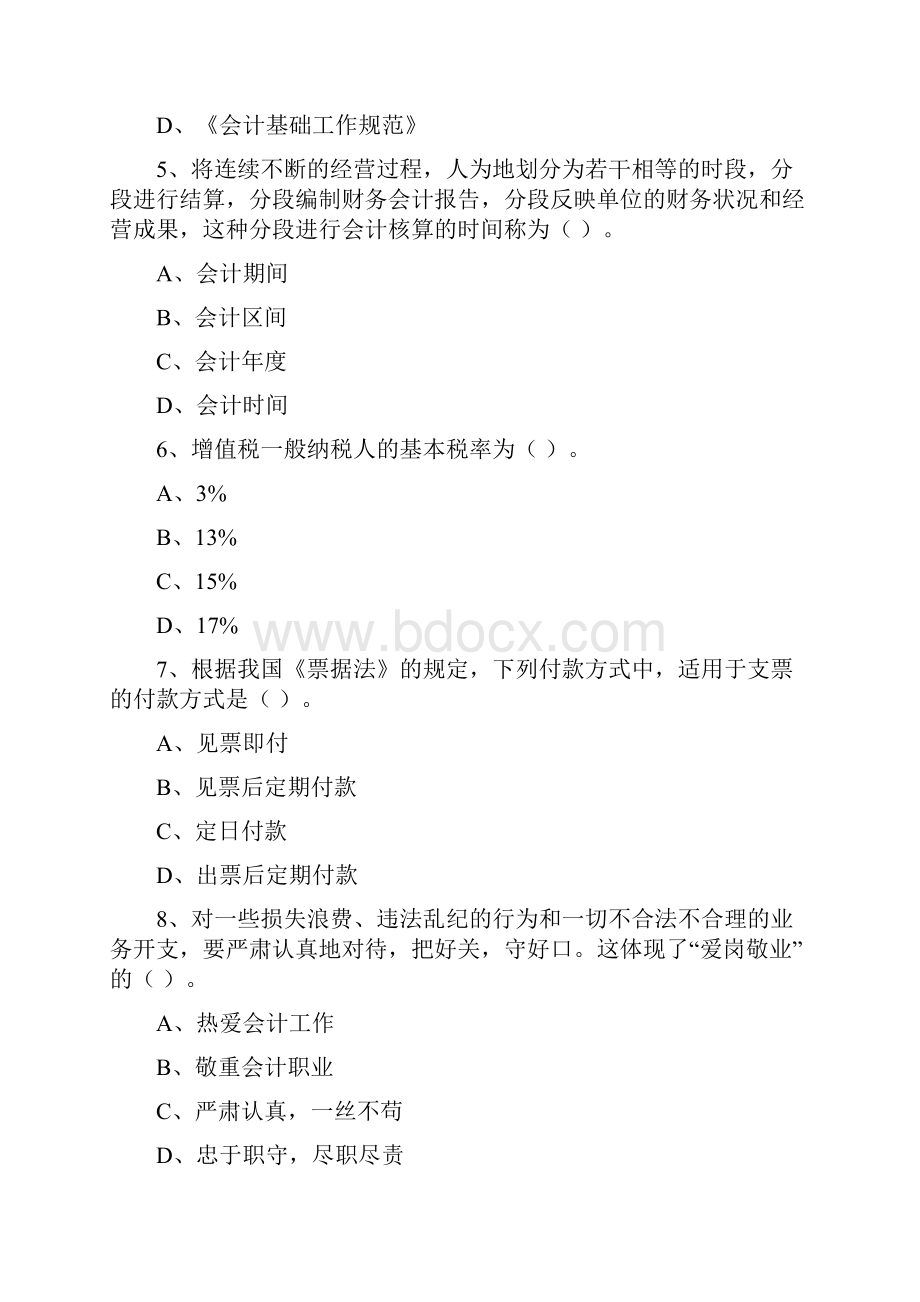 辽宁财经法规与会计职业道德06.docx_第2页