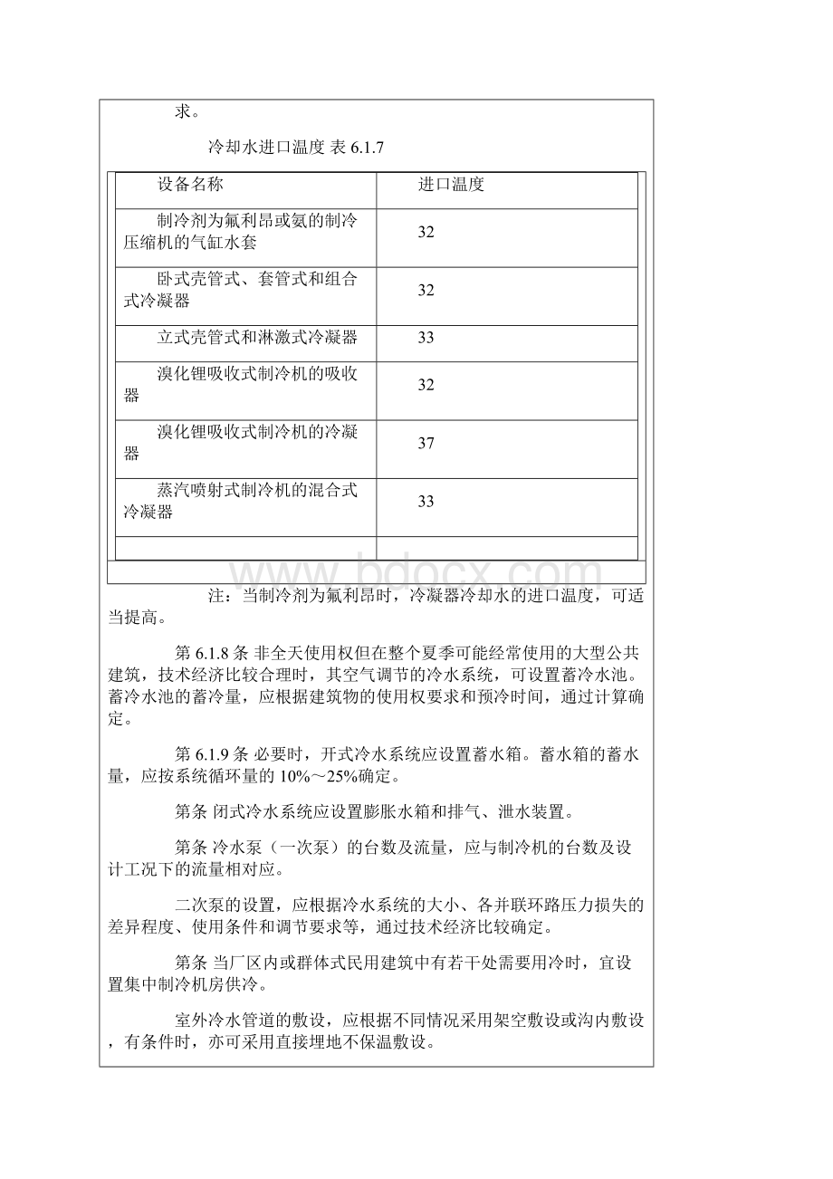 制冷设计规范.docx_第2页