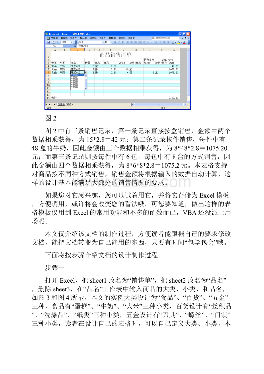 用Excel制作商品销售清单.docx_第2页