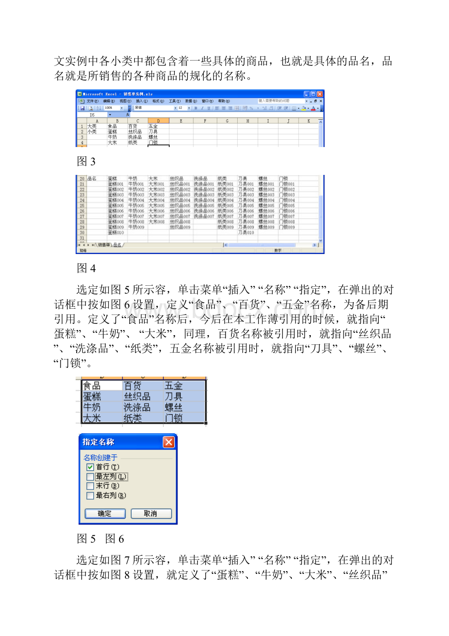 用Excel制作商品销售清单.docx_第3页