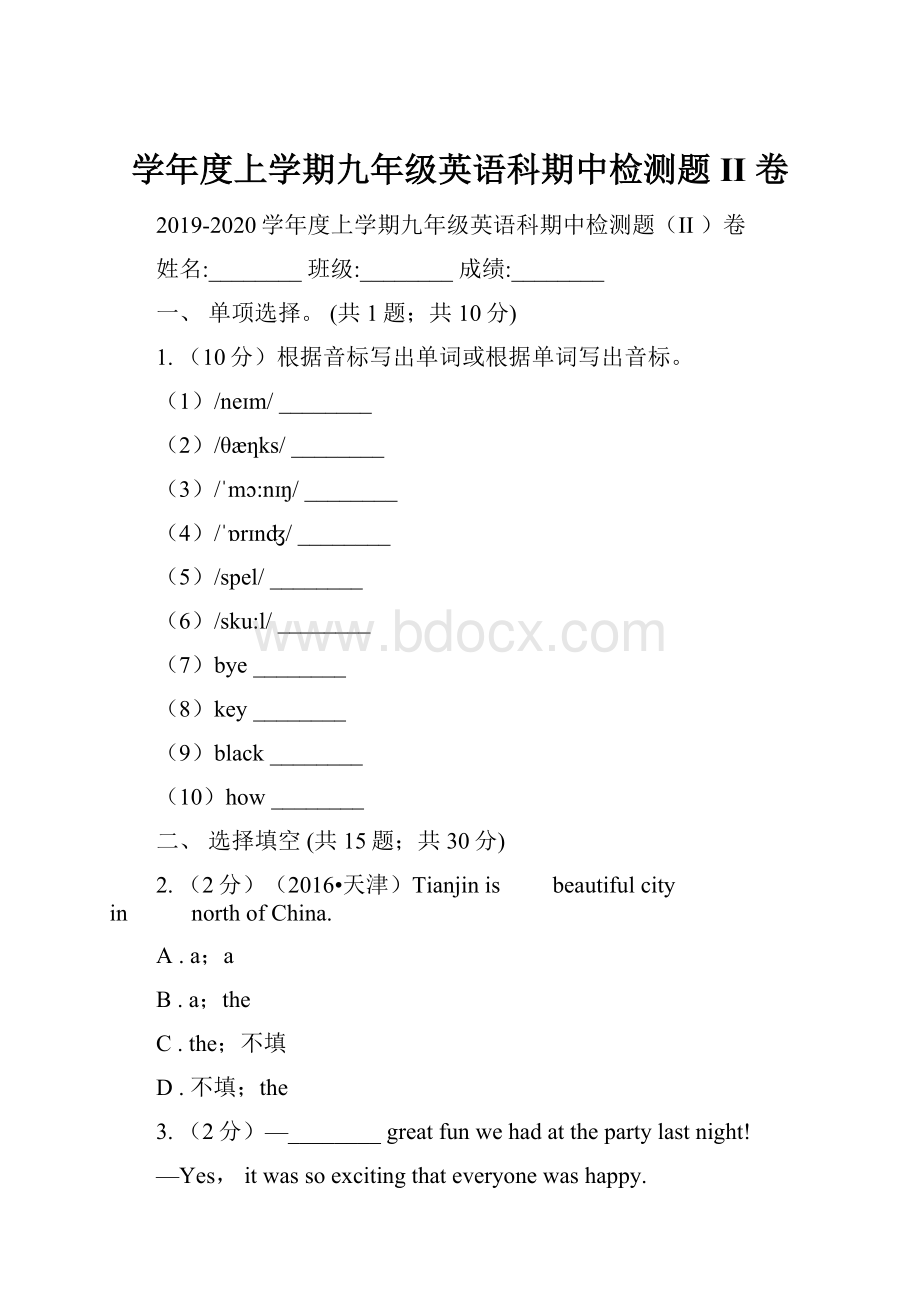 学年度上学期九年级英语科期中检测题II 卷.docx