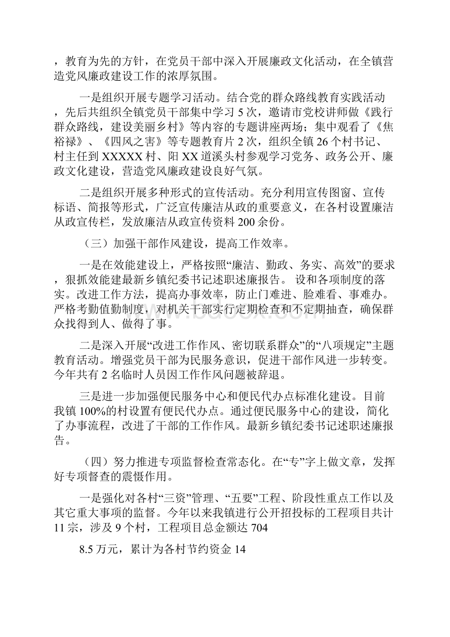 乡镇纪委书记述职述廉报告.docx_第2页