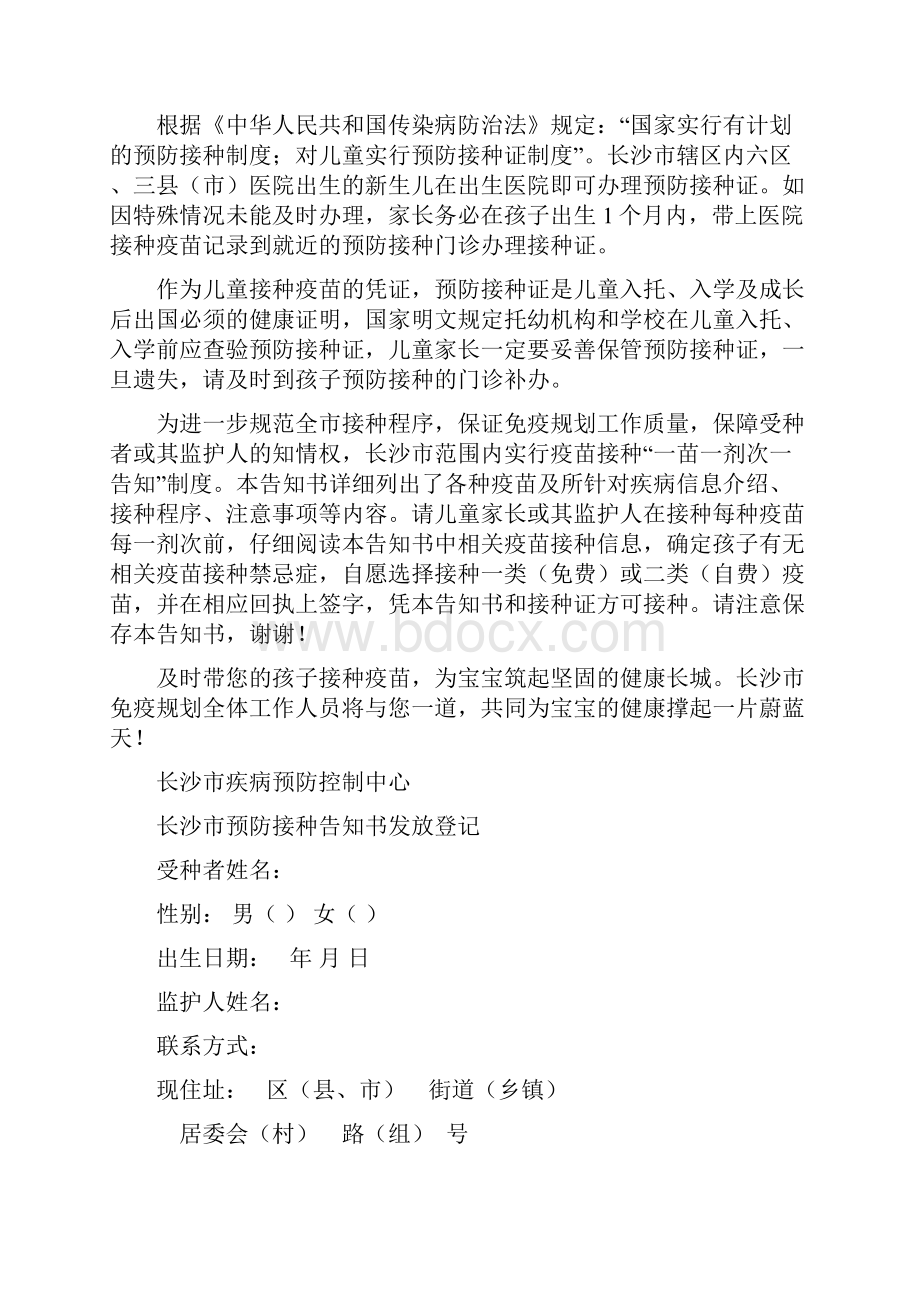 疫苗接种知情告知书.docx_第2页