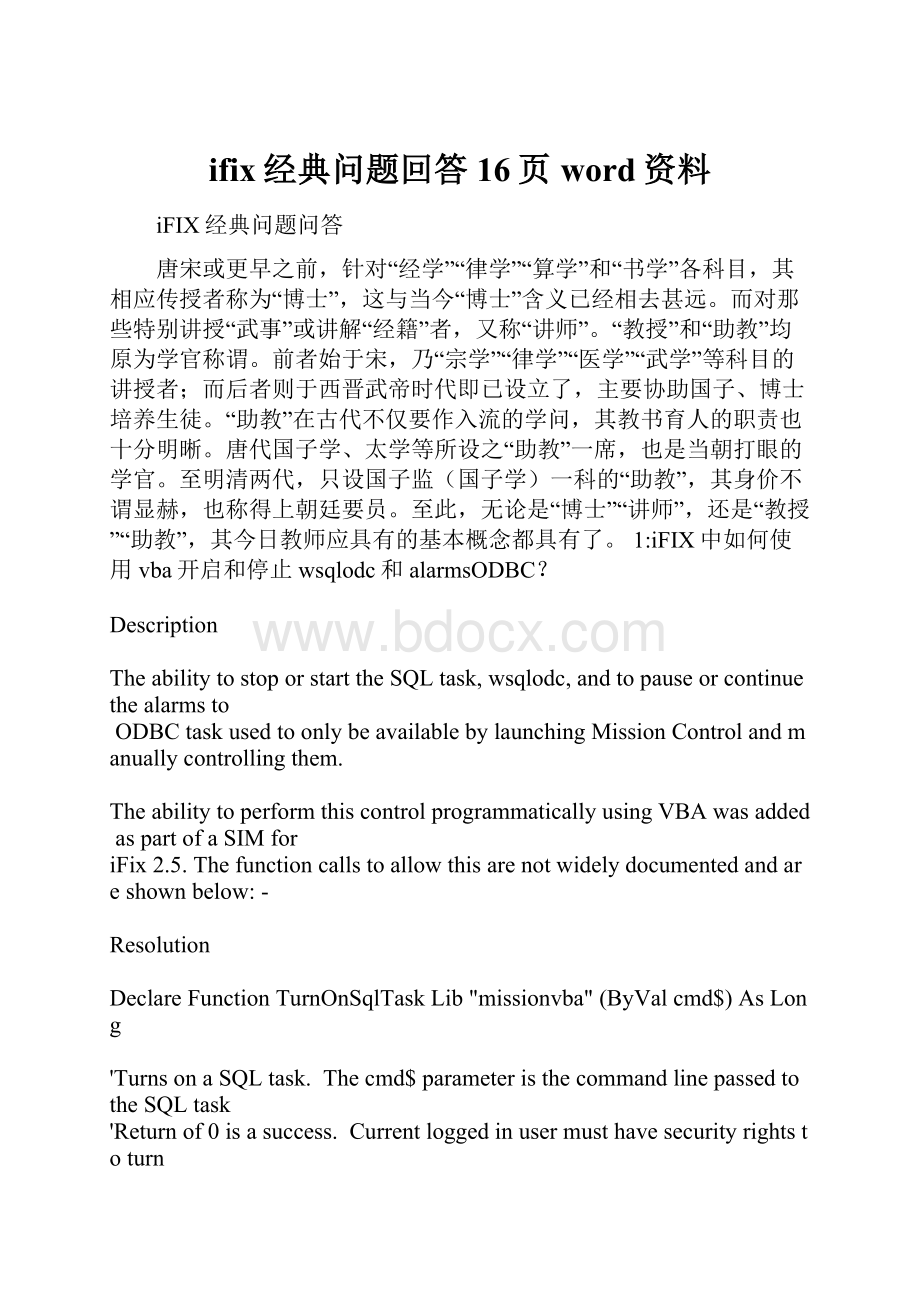 ifix经典问题回答16页word资料.docx