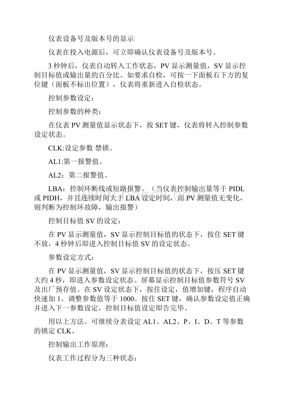 百特数显表操作方法.docx_第3页