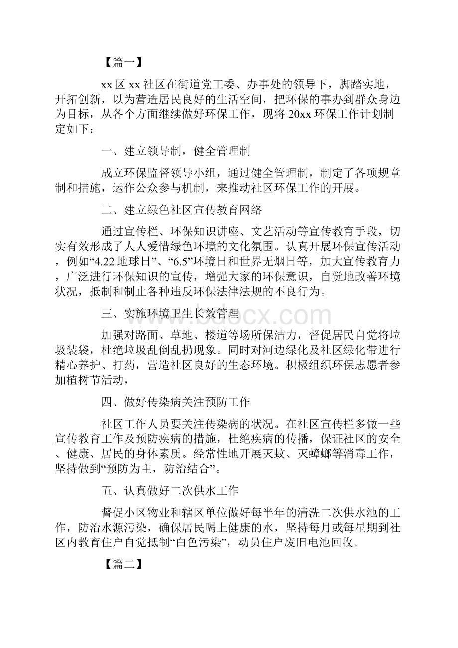 环境保护工作计划.docx_第2页