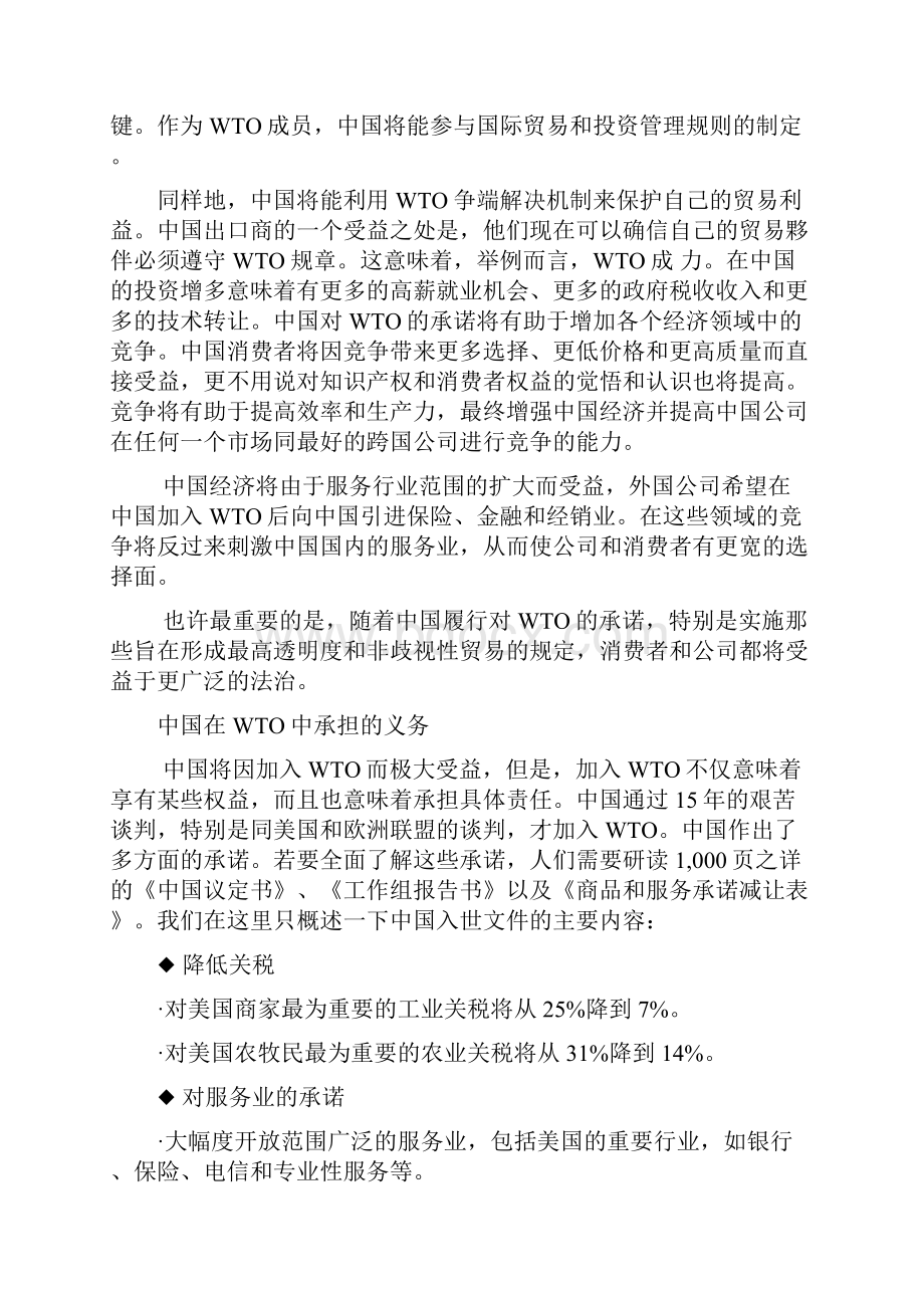 加入WTO对中国的影响DOC.docx_第2页