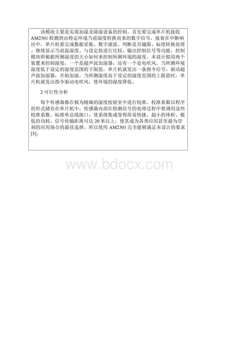 湿度控制系统设计开题报告.docx_第3页