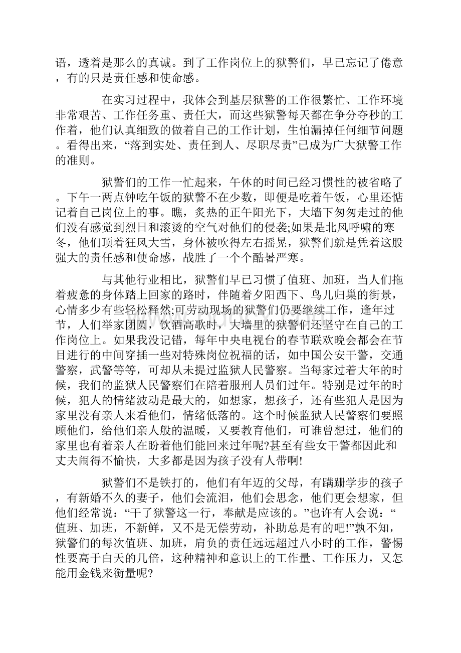 监狱实习心得体会3篇监狱警察实习心得docx.docx_第2页