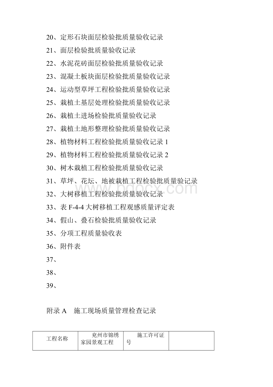 绿化检验批全套表格资料.docx_第2页