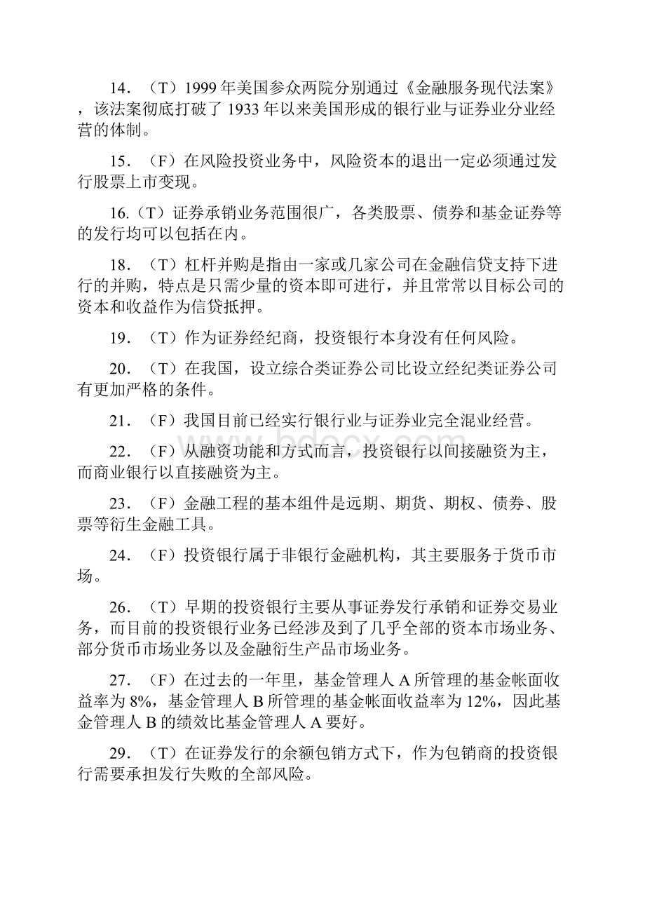 投行习题及答案.docx_第2页