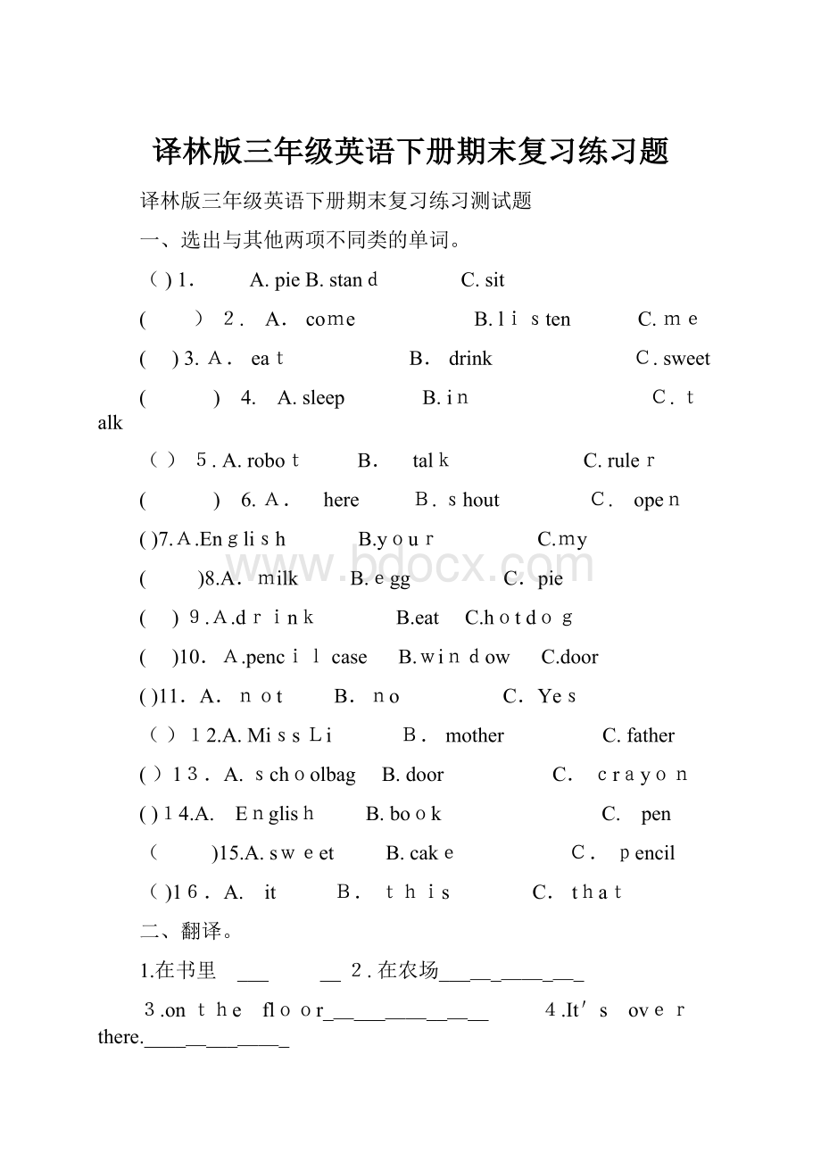 译林版三年级英语下册期末复习练习题.docx