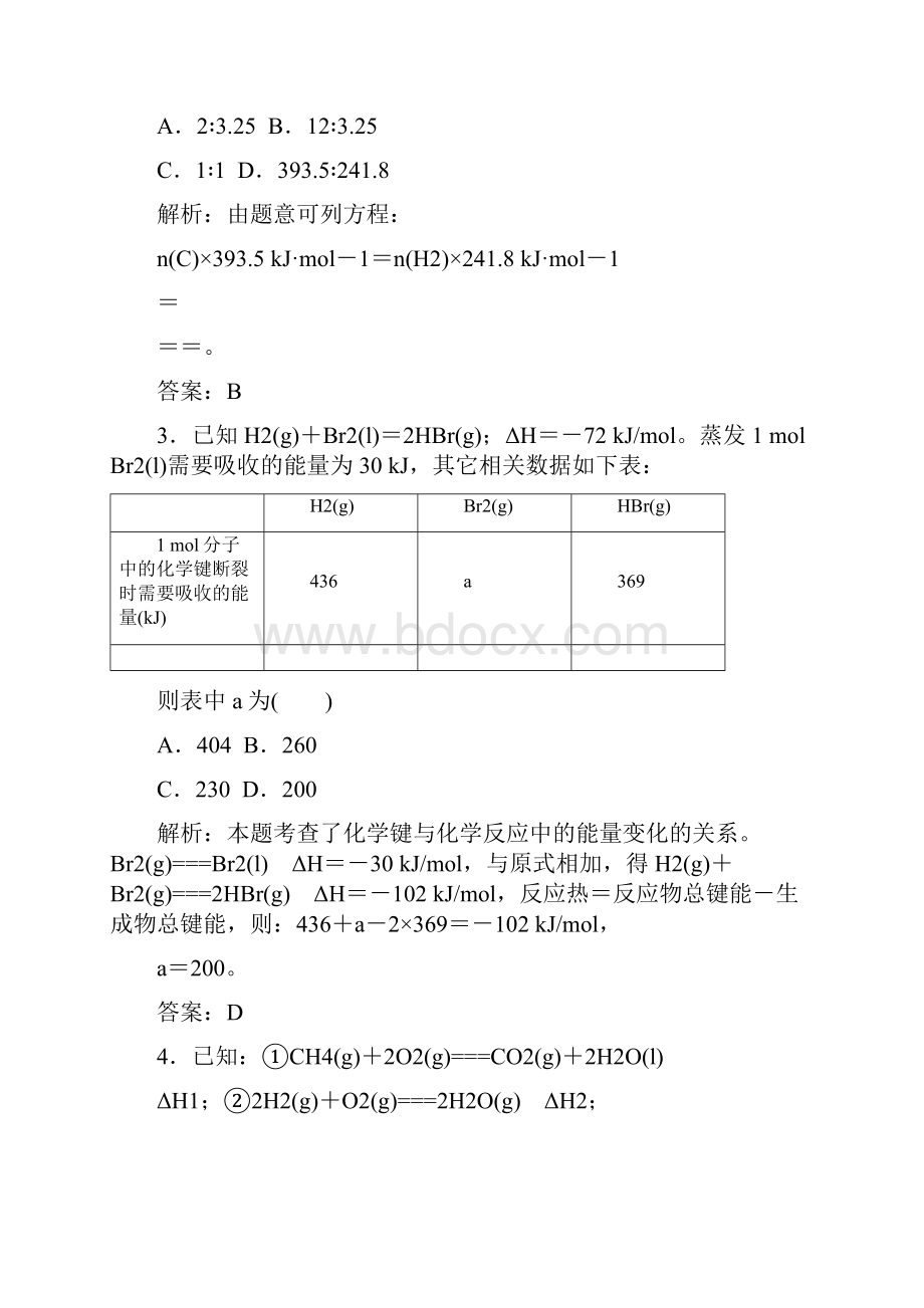 学年人教版选修4 第1章第3节 化学反应热的计算第2课时 作业.docx_第2页