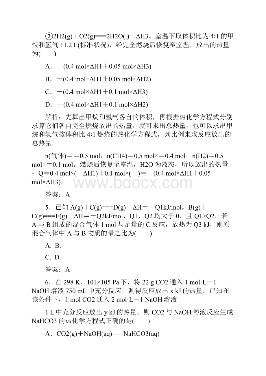 学年人教版选修4 第1章第3节 化学反应热的计算第2课时 作业.docx_第3页