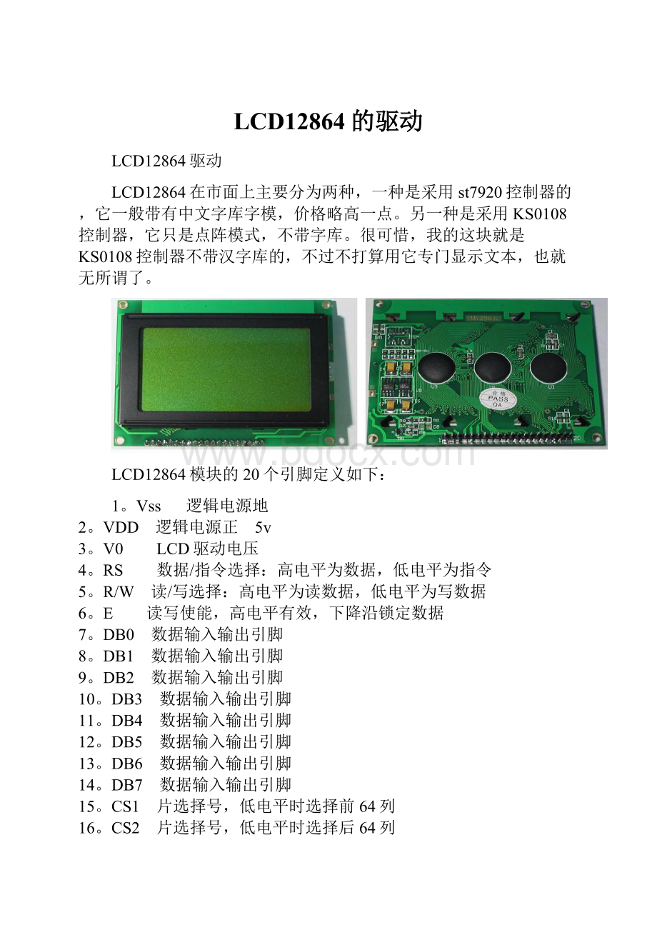 LCD12864的驱动.docx