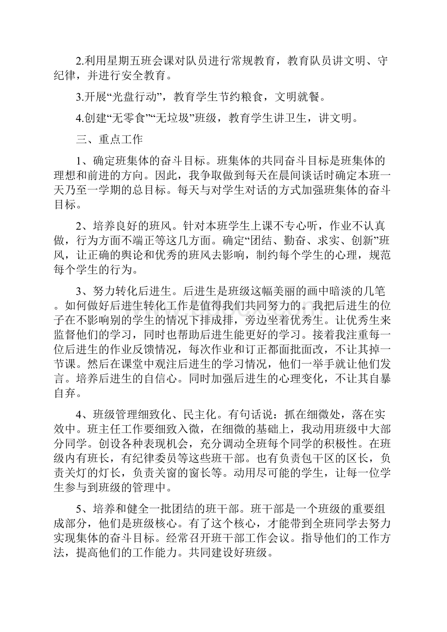 中心小学春学期班务工作计划精选3篇附月度安排表.docx_第3页