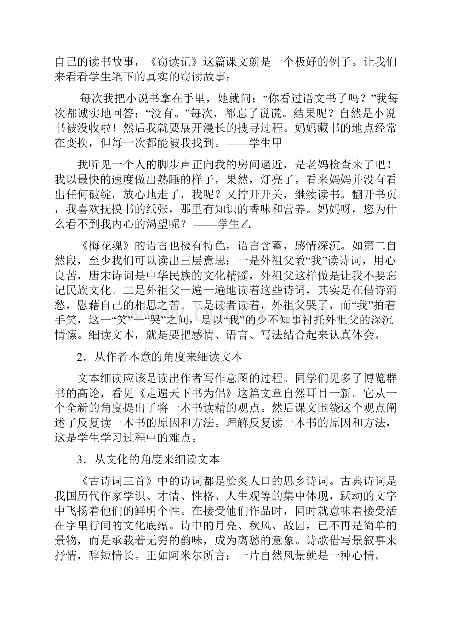 人教版小学五年级上册语文单元备课主讲稿 全册.docx_第2页