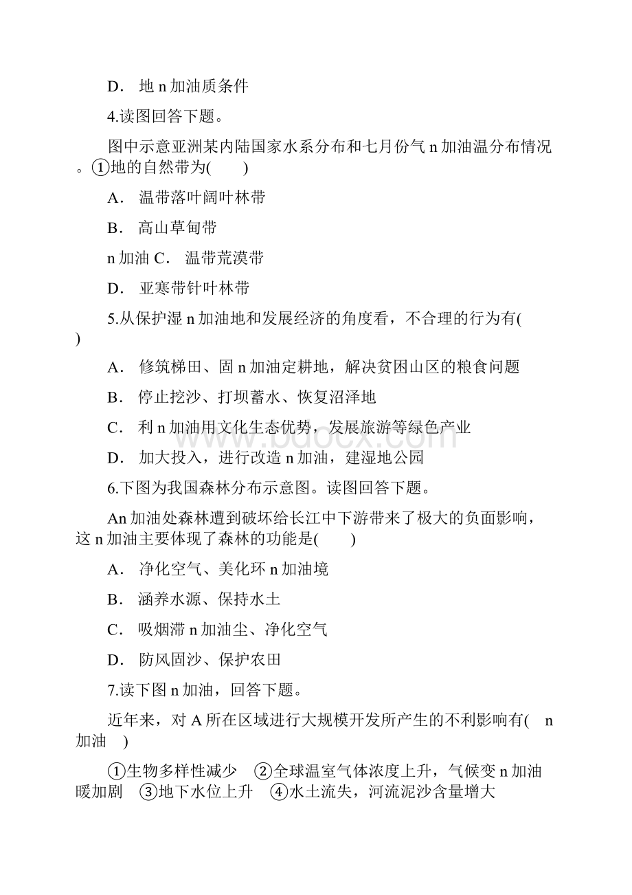 高考地理一轮复习精选对点训练森林的环境效应及开发保护.docx_第2页