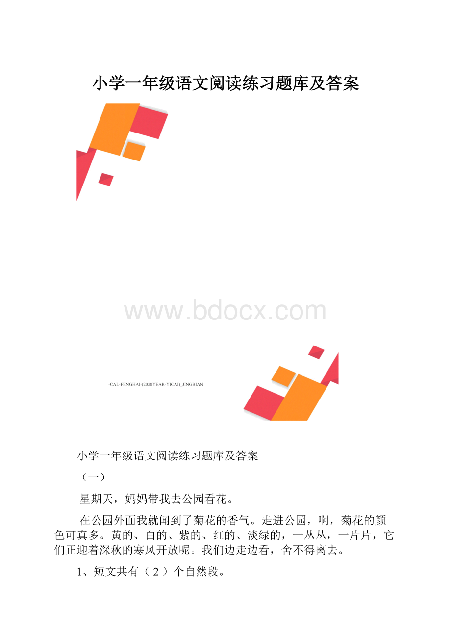 小学一年级语文阅读练习题库及答案.docx_第1页