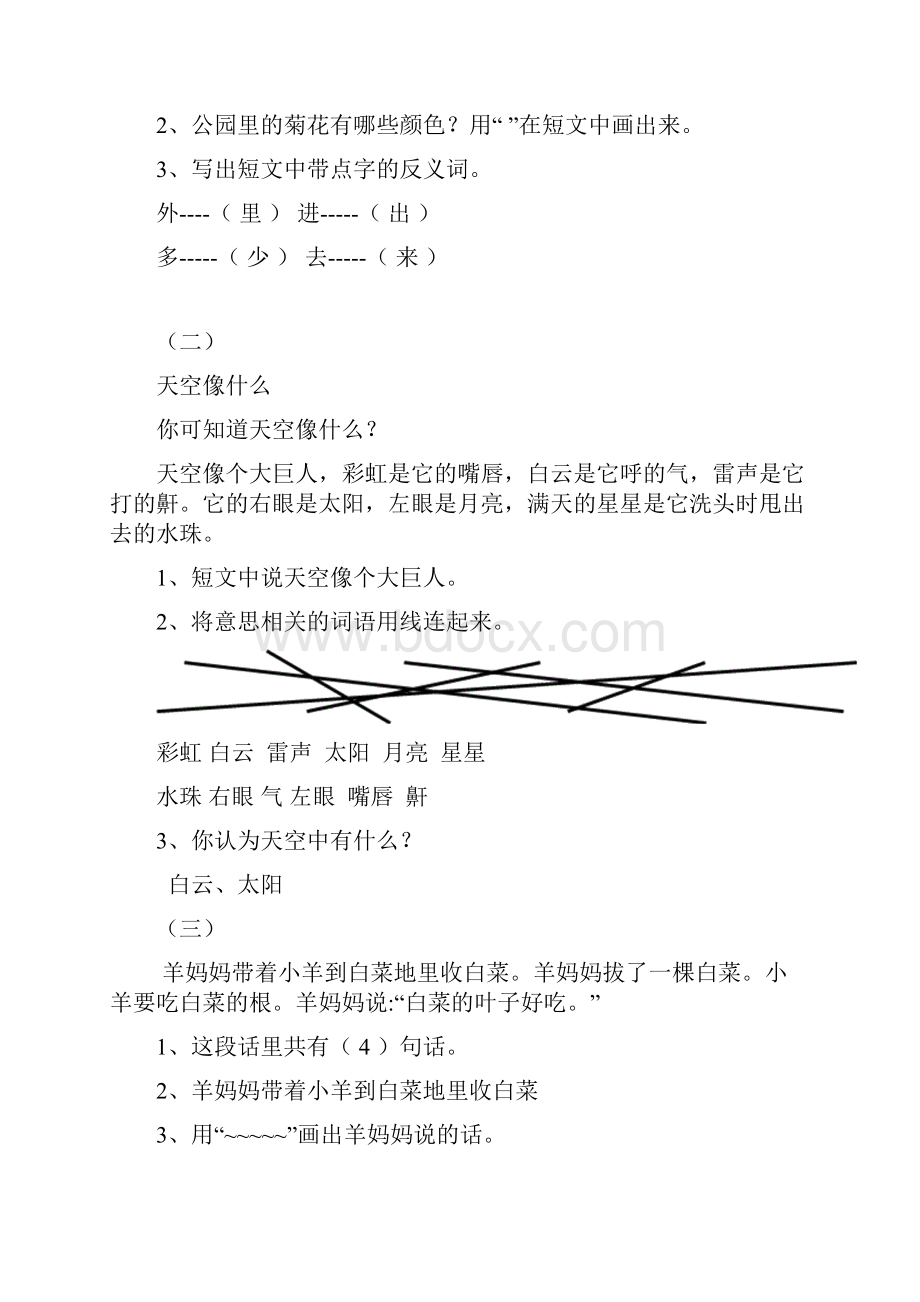 小学一年级语文阅读练习题库及答案.docx_第2页