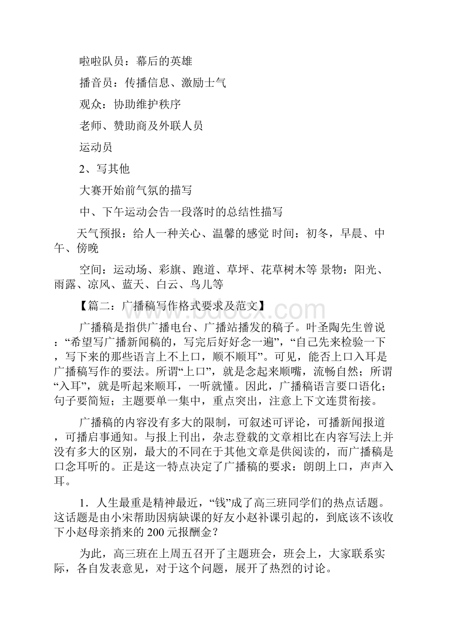 关于广播稿的格式.docx_第2页