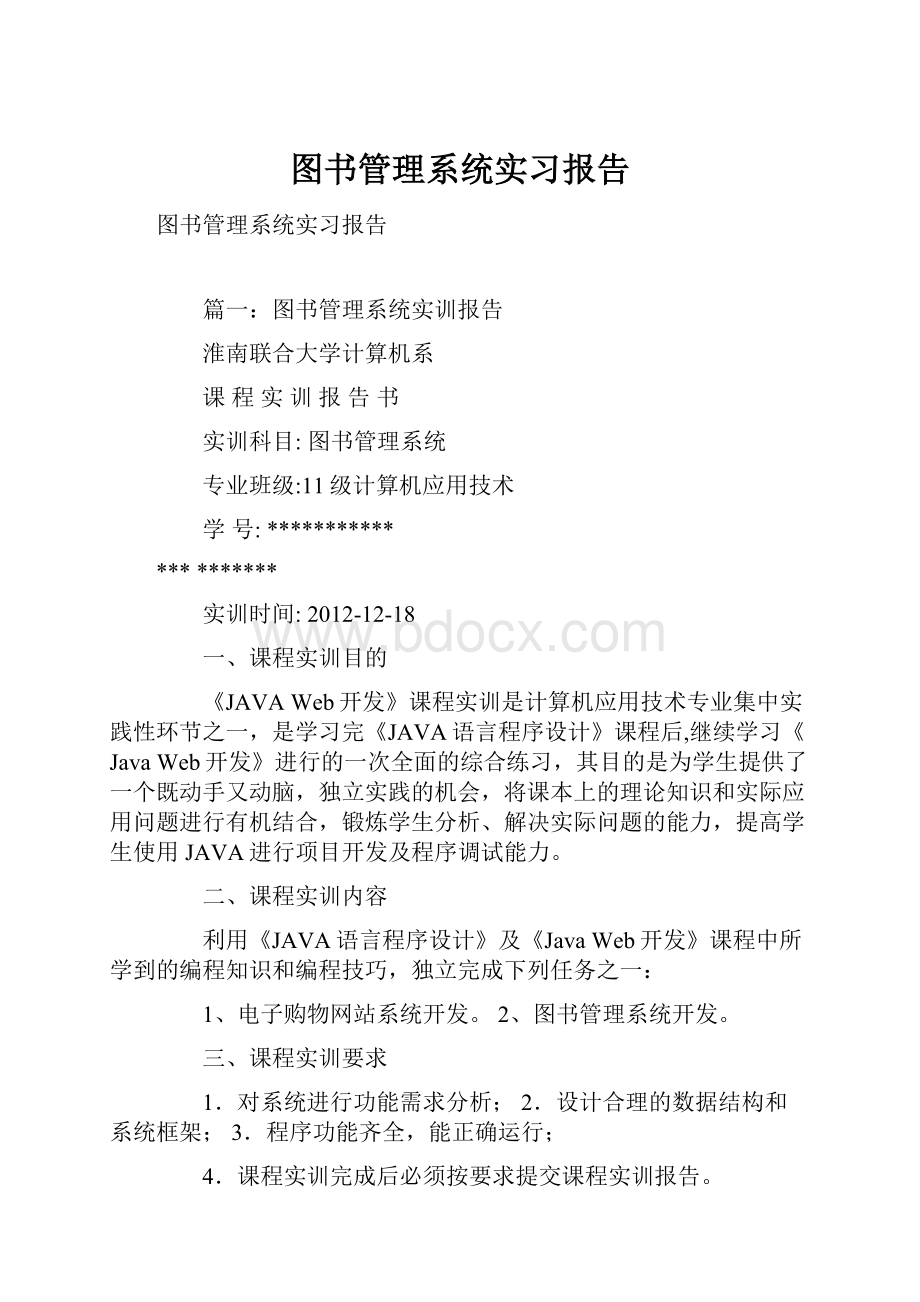 图书管理系统实习报告.docx