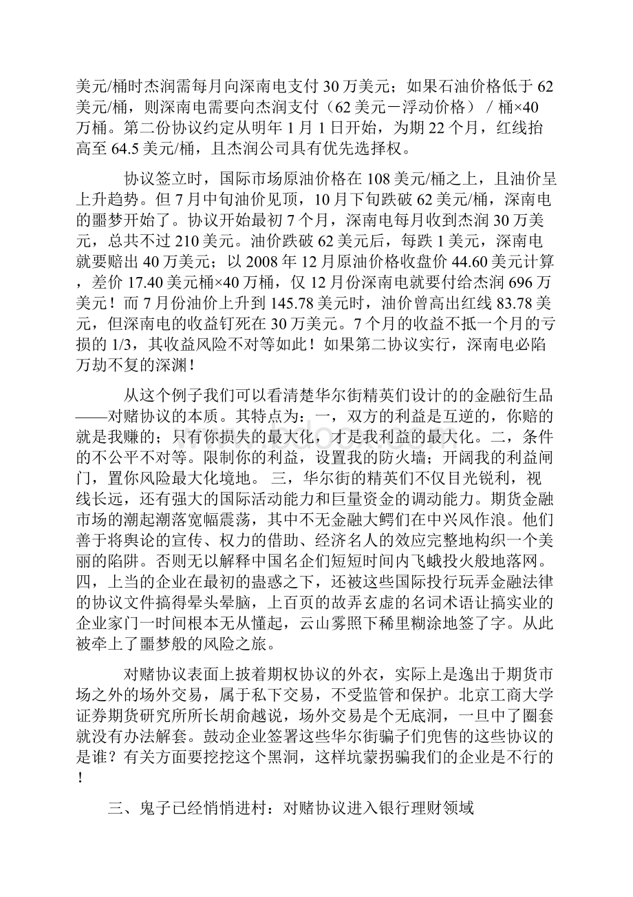 警惕国际资本对我国财富的掳掠.docx_第3页