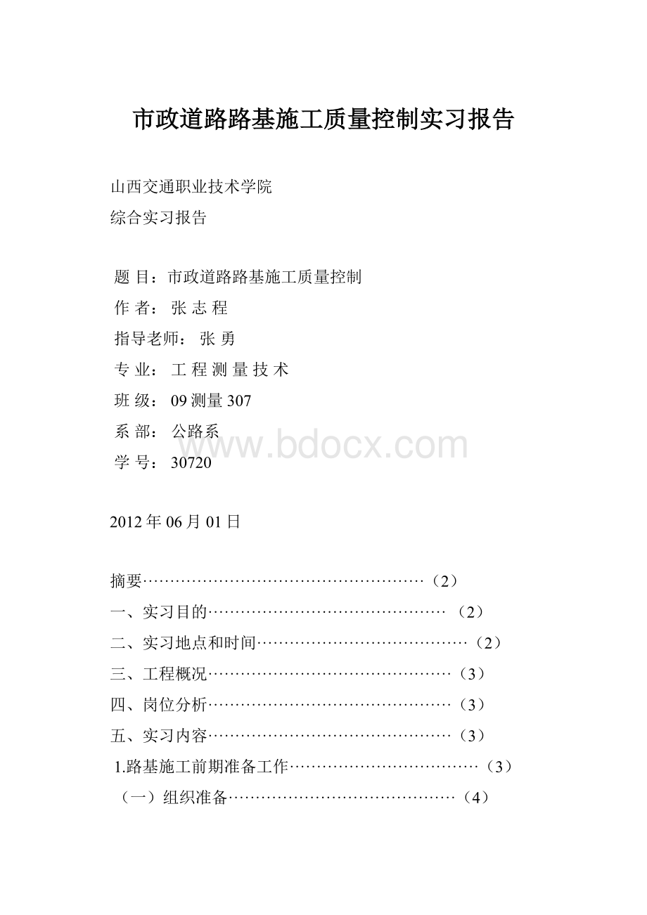 市政道路路基施工质量控制实习报告.docx