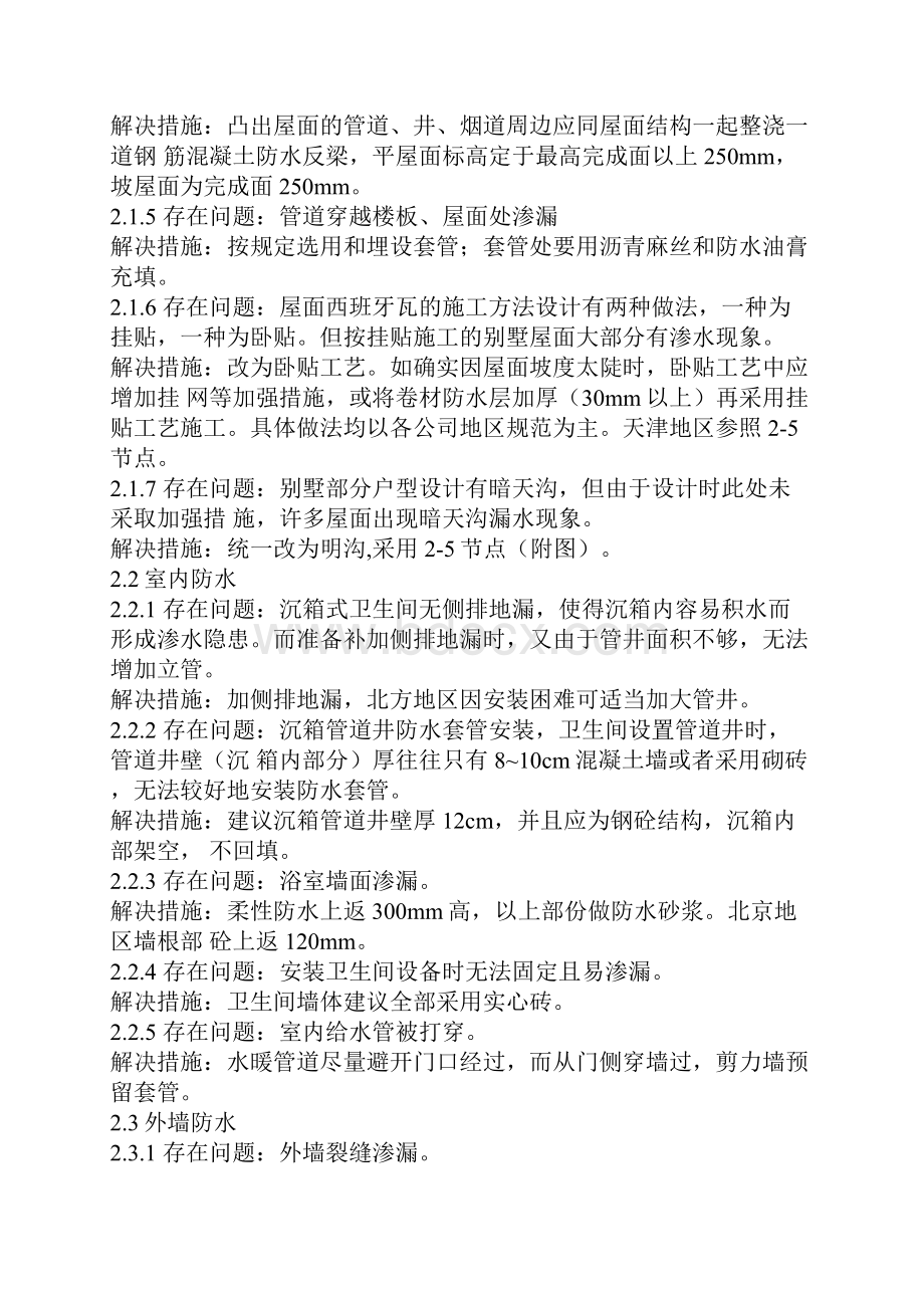 建筑工程质量通病和解决措施.docx_第2页