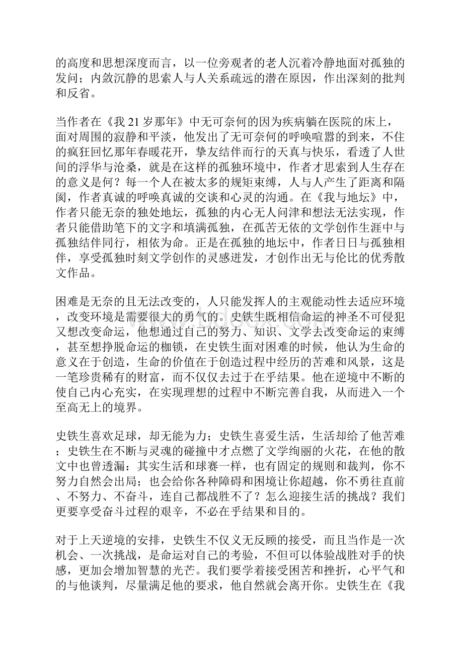 读史铁生的散文有感马晓龙.docx_第3页