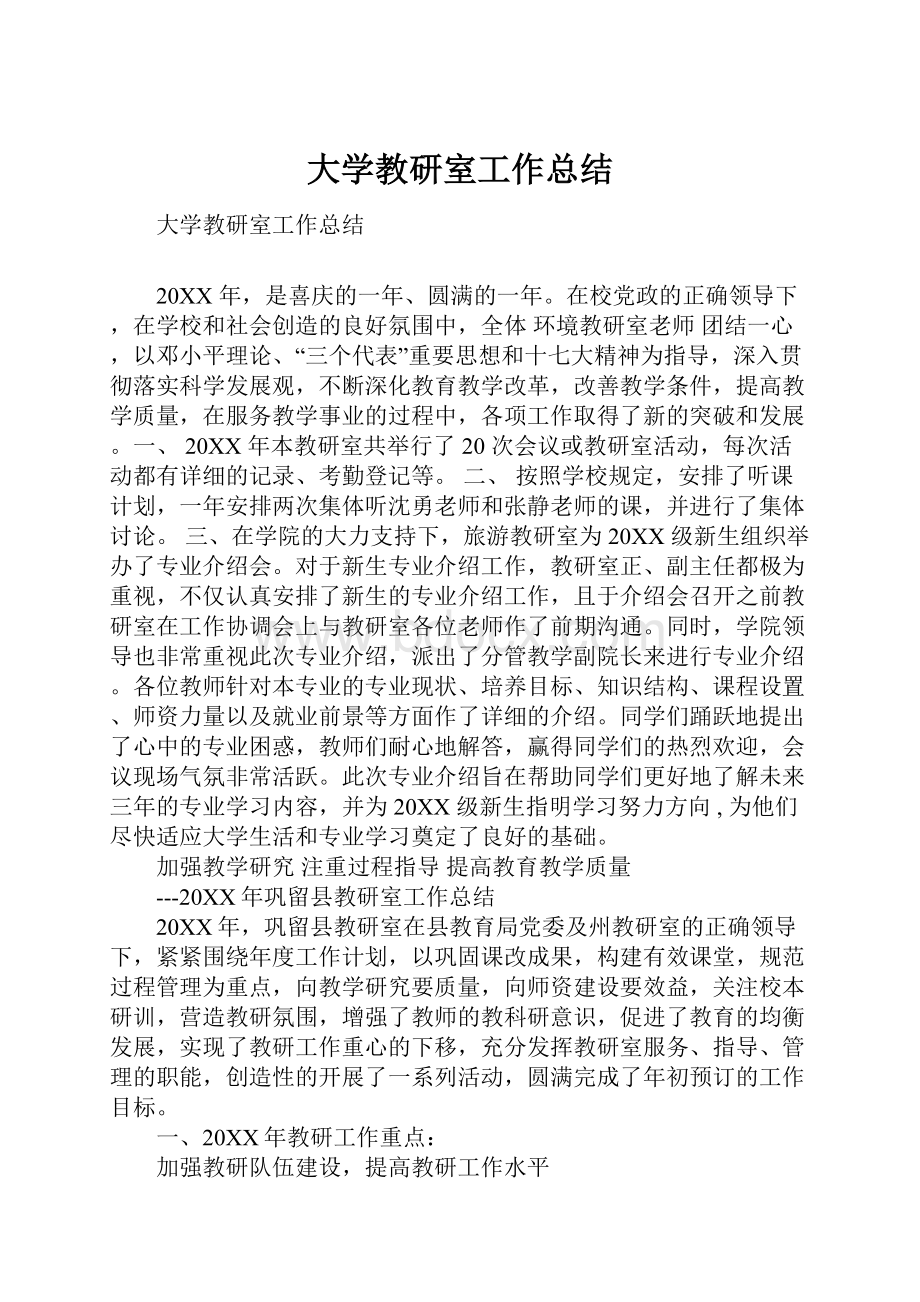 大学教研室工作总结.docx_第1页