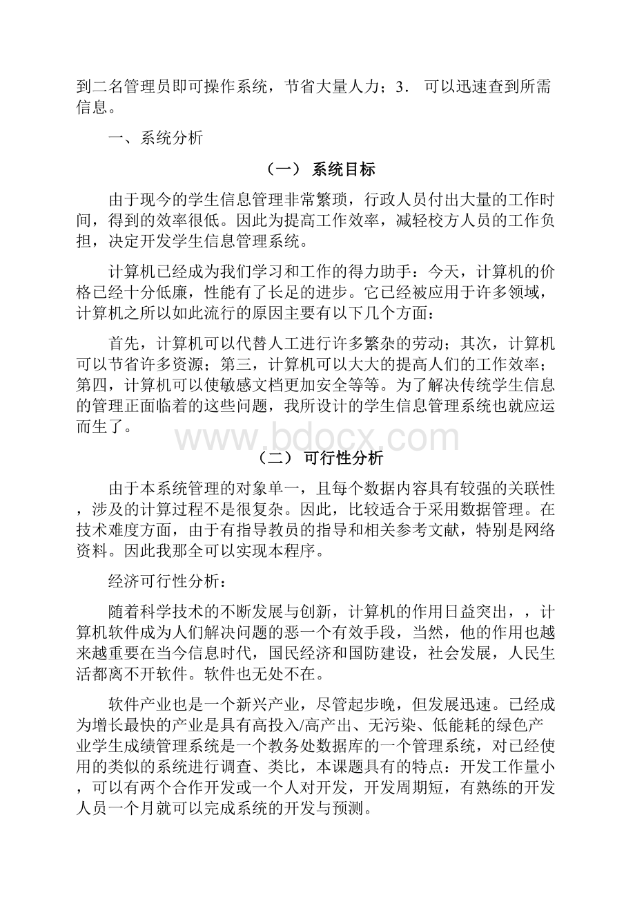 VB+Access学生信息管理系统教学内容.docx_第3页