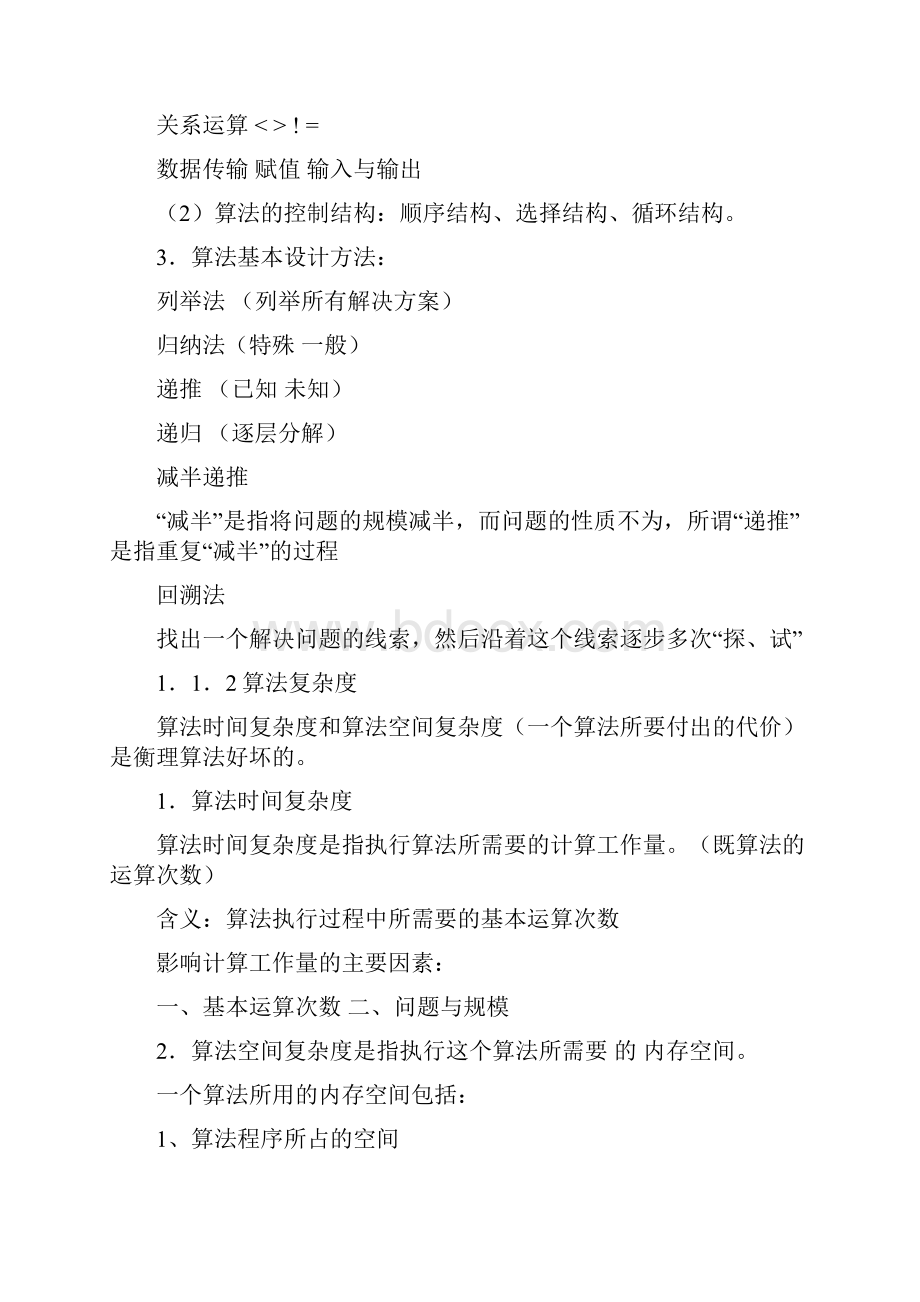 C语言公共基础知识讲解.docx_第2页