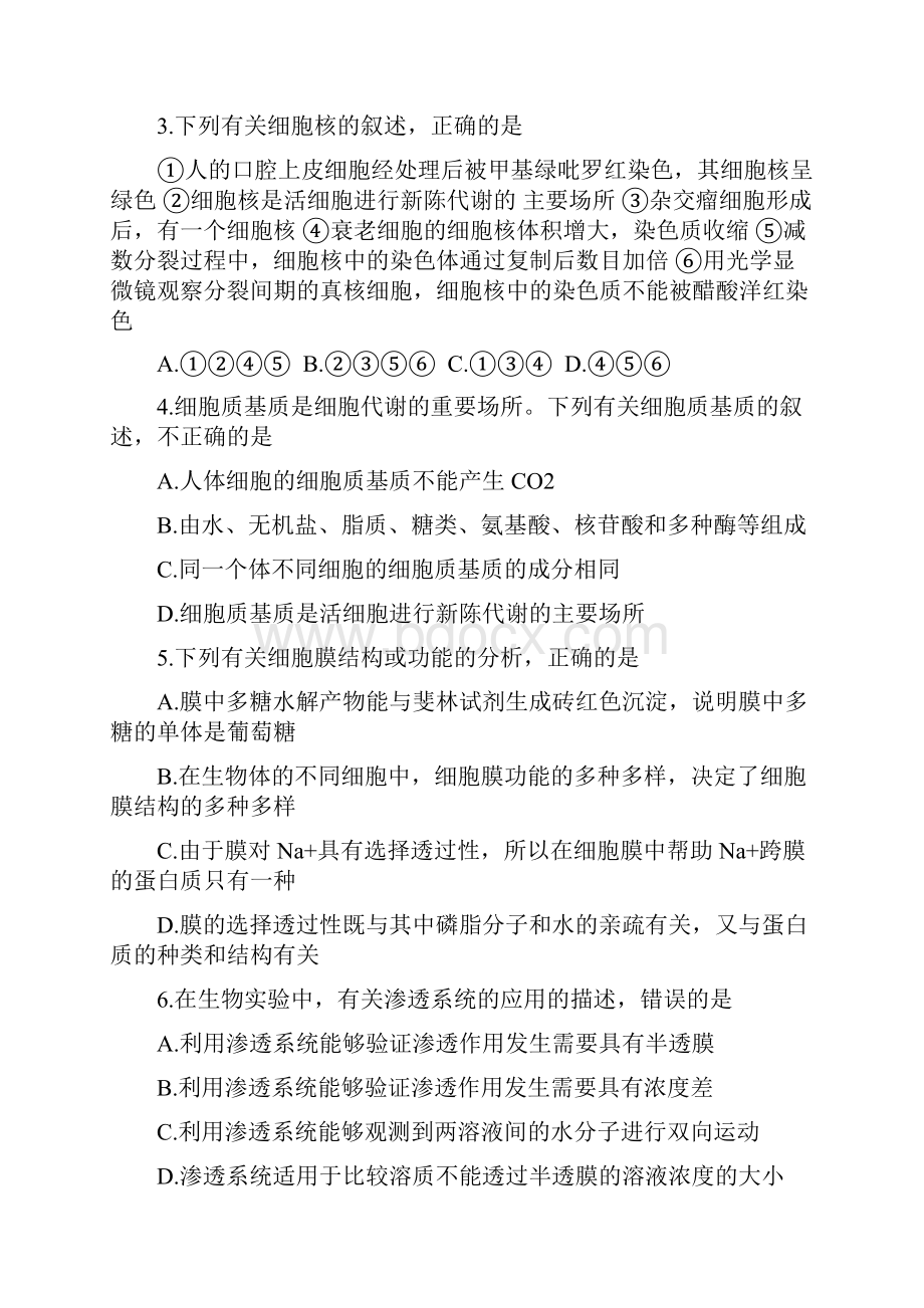 黑龙江省届高三模拟精编大考卷七生物试题 含答案.docx_第2页