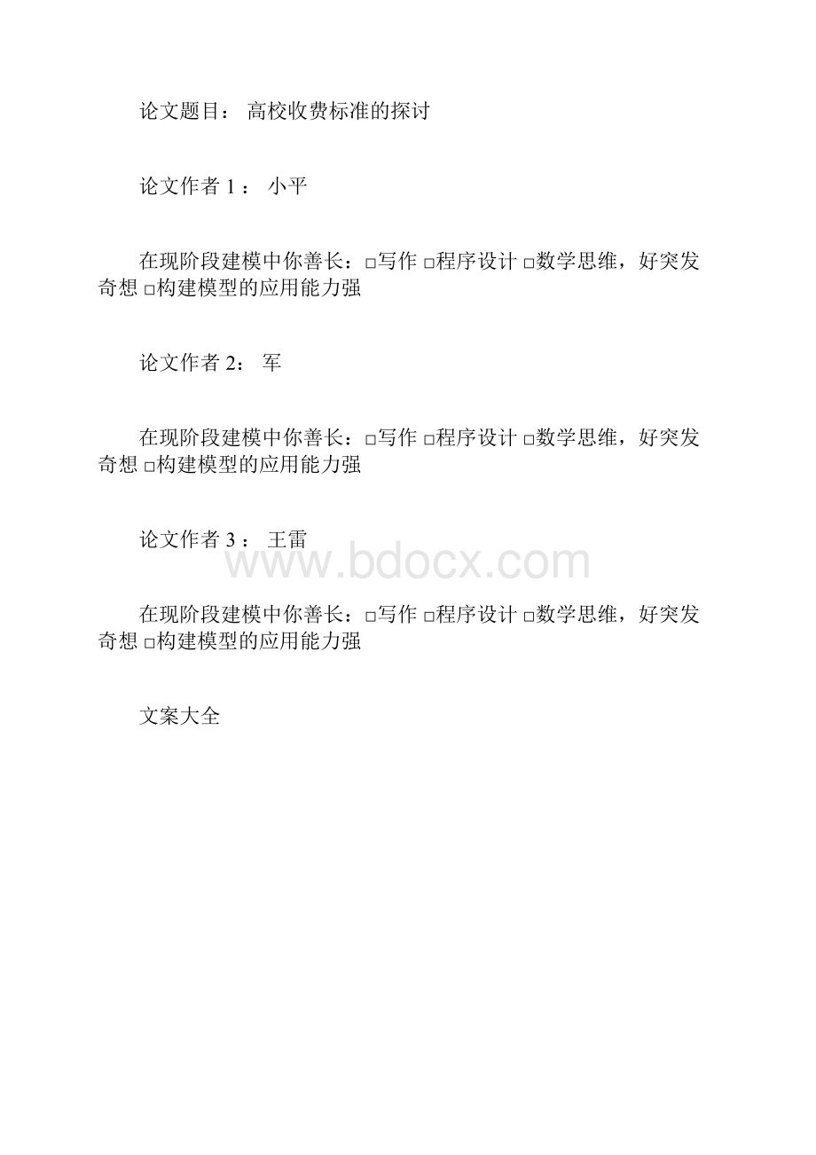 数学建模高校收费实用标准doc.docx_第3页