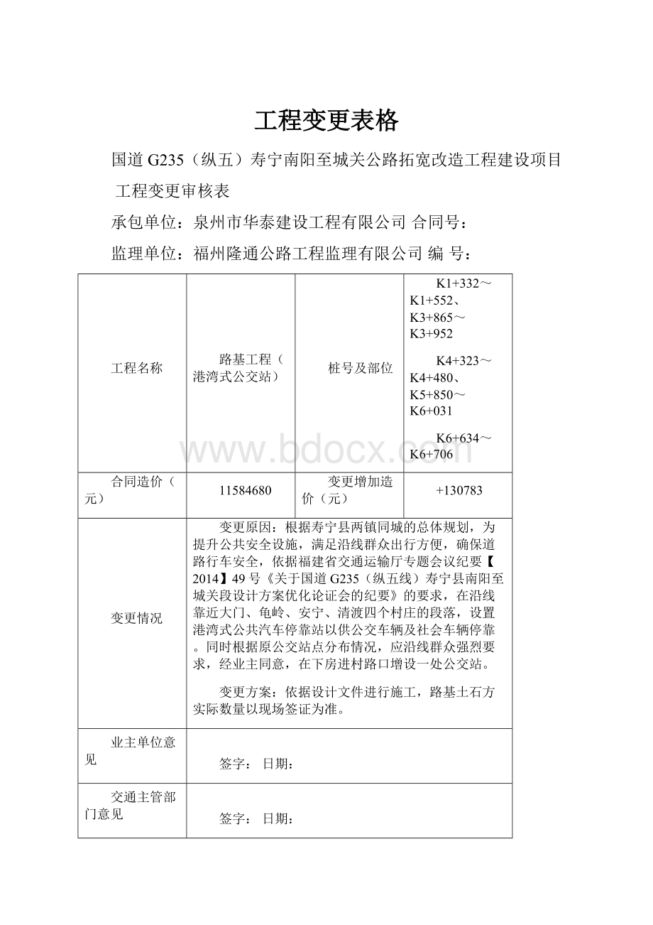 工程变更表格.docx_第1页