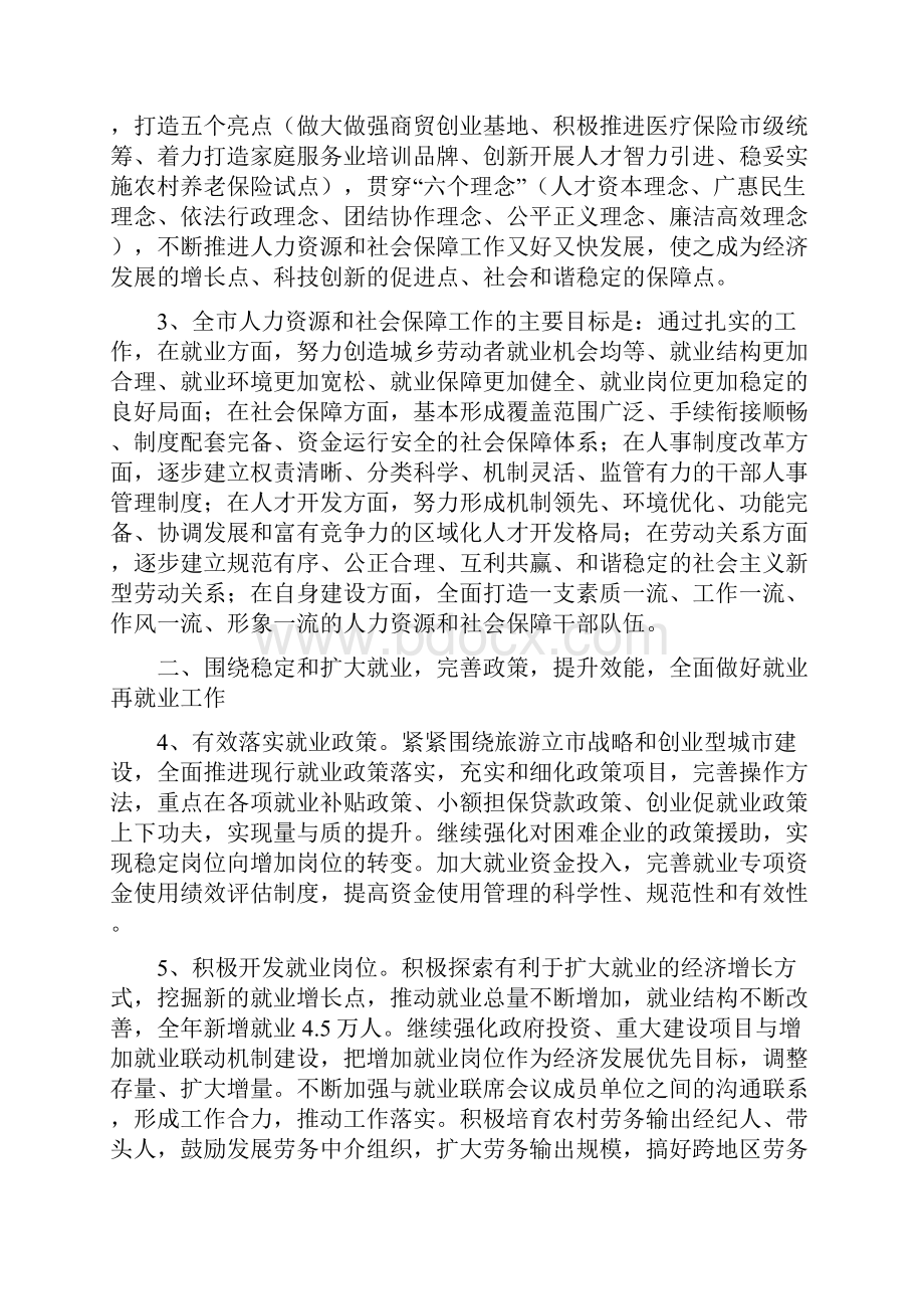 人力资源及社保部门年度工作计划最新版.docx_第2页