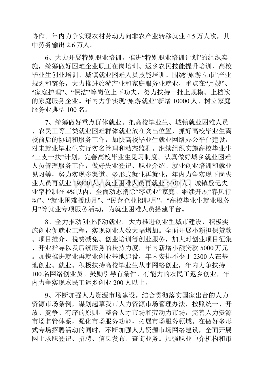 人力资源及社保部门年度工作计划最新版.docx_第3页