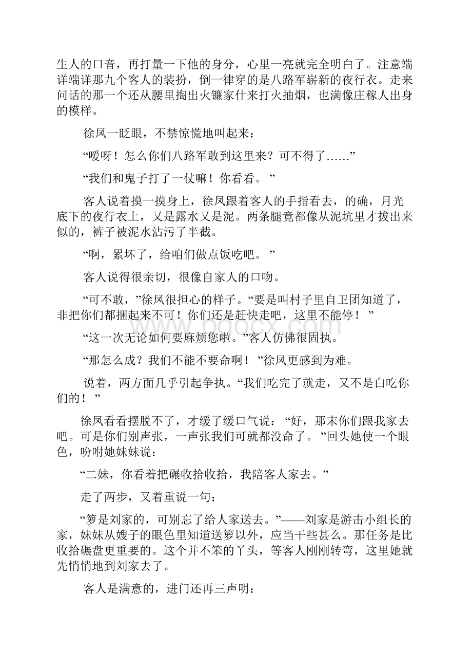 吴伯萧《化装》全文阅读.docx_第2页