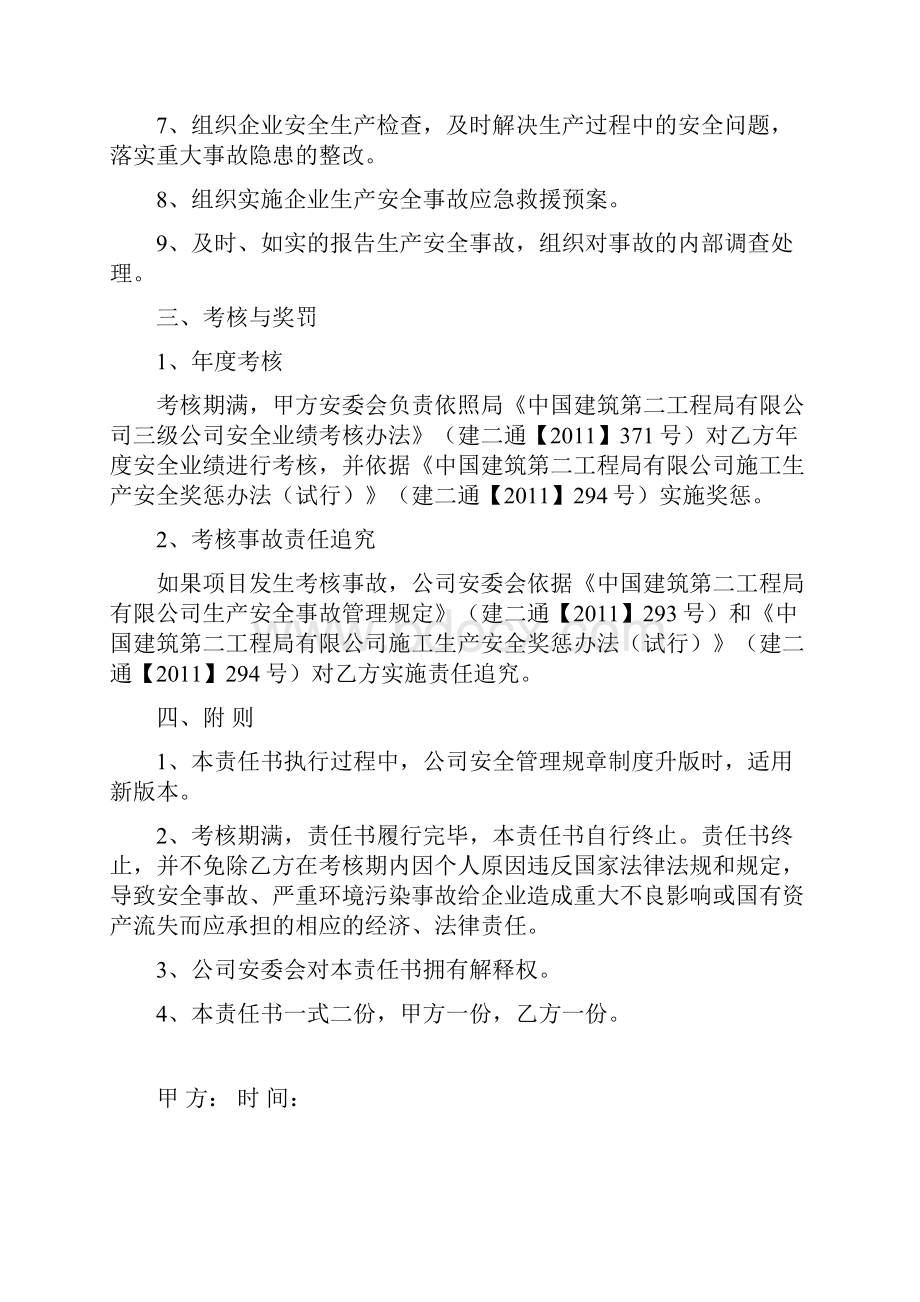 安全生产管理人员岗位责任书.docx_第2页