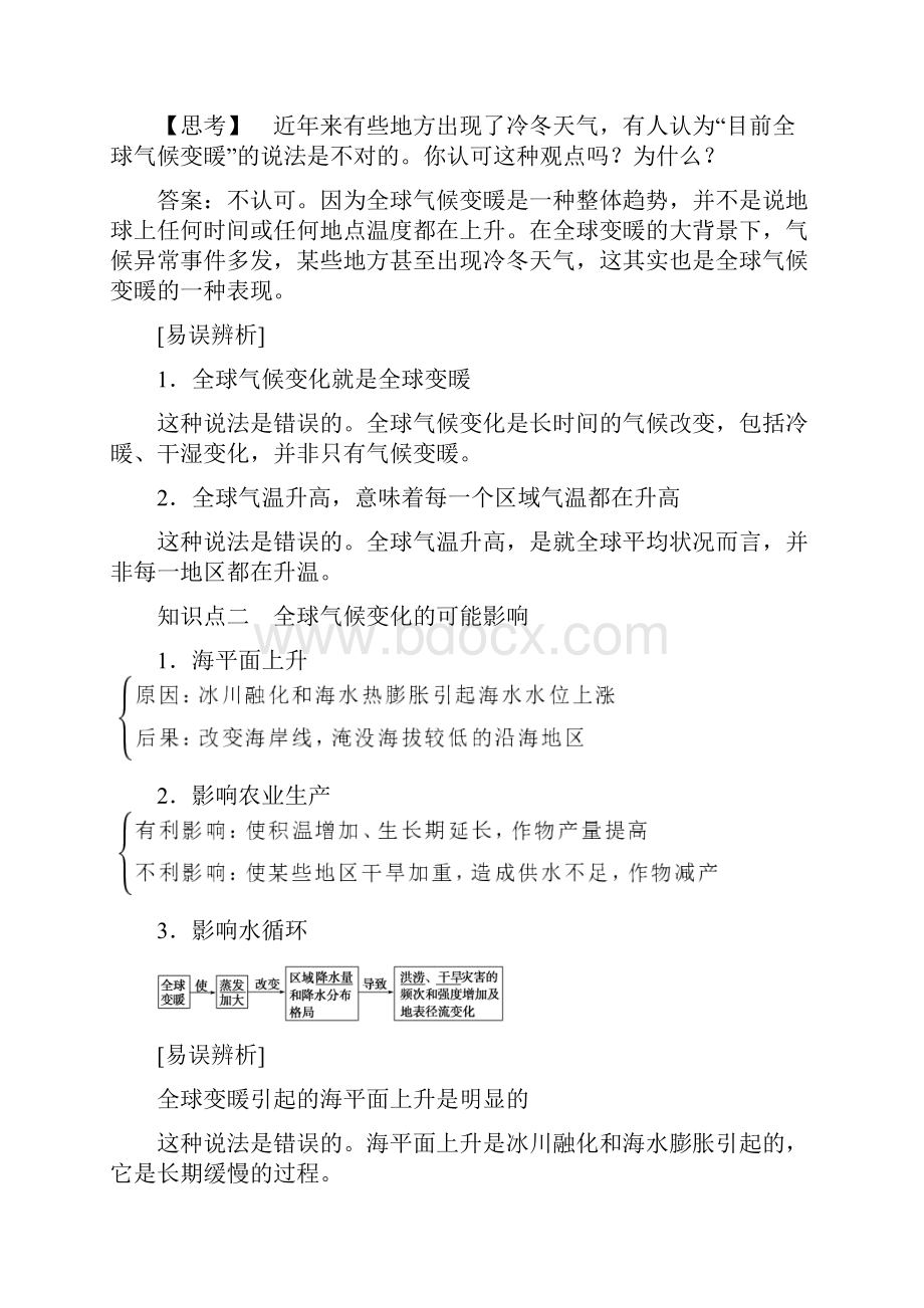 人教版地理必修一重难点解析24.docx_第2页