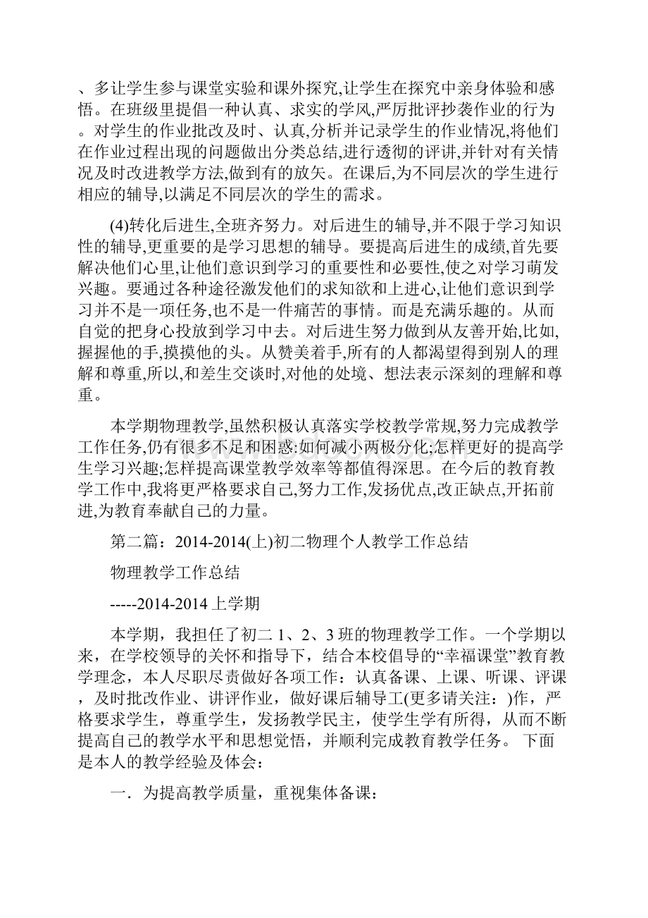 物理教学个人工作总结精选多篇.docx_第2页