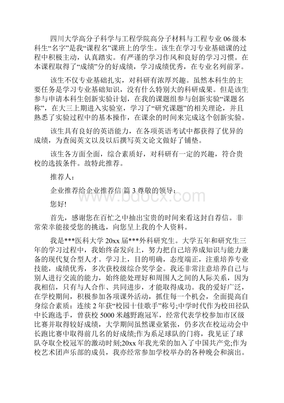 关于企业推荐给企业推荐信锦集十篇.docx_第2页