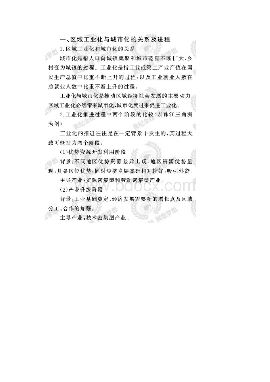 高考地理一轮复习学案区域工业化与城市化.docx_第3页