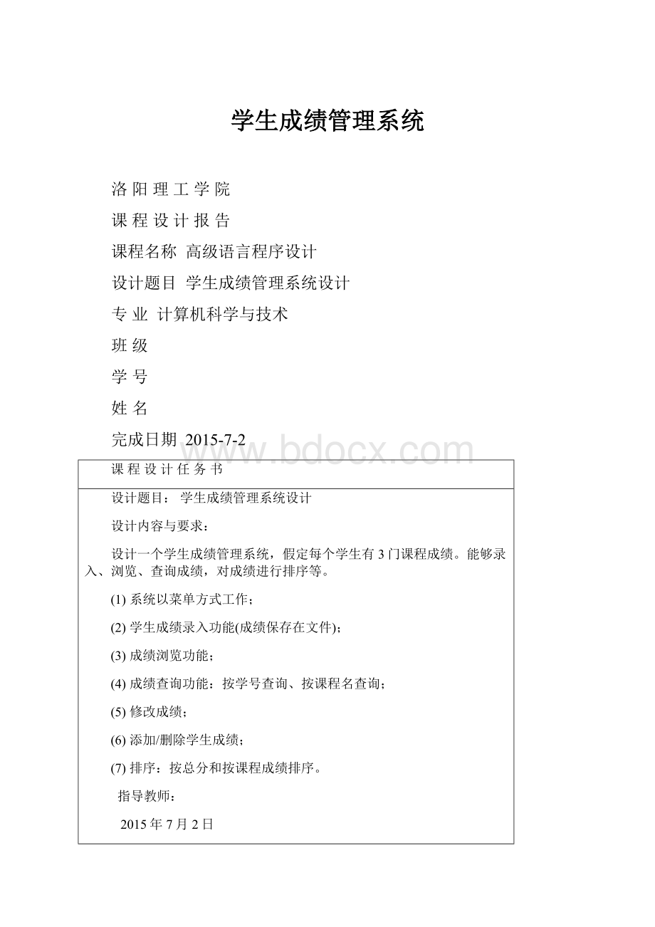 学生成绩管理系统.docx