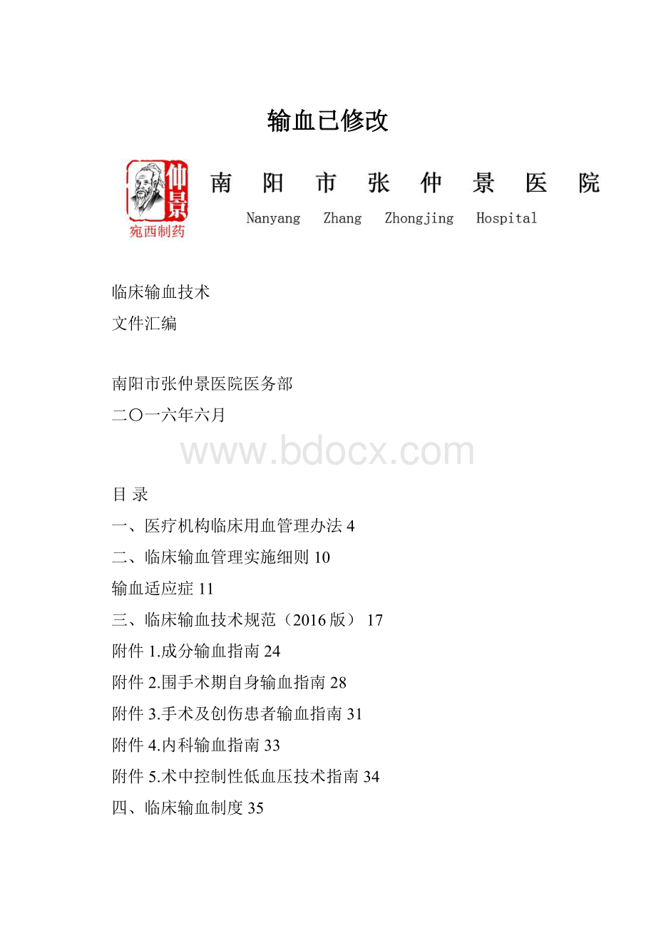 输血已修改.docx